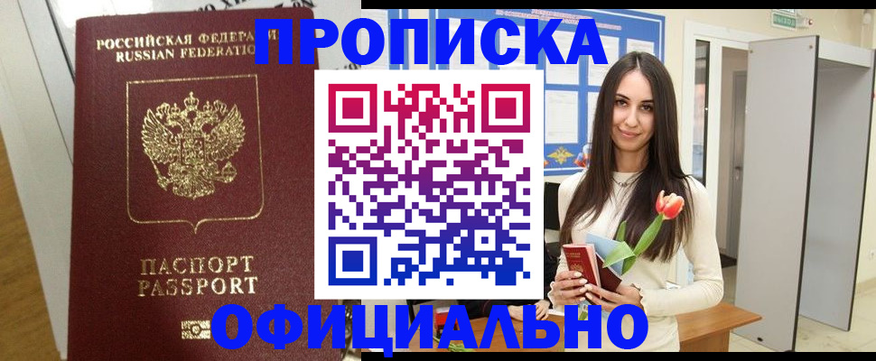 прописка для военкомата в Кинешме