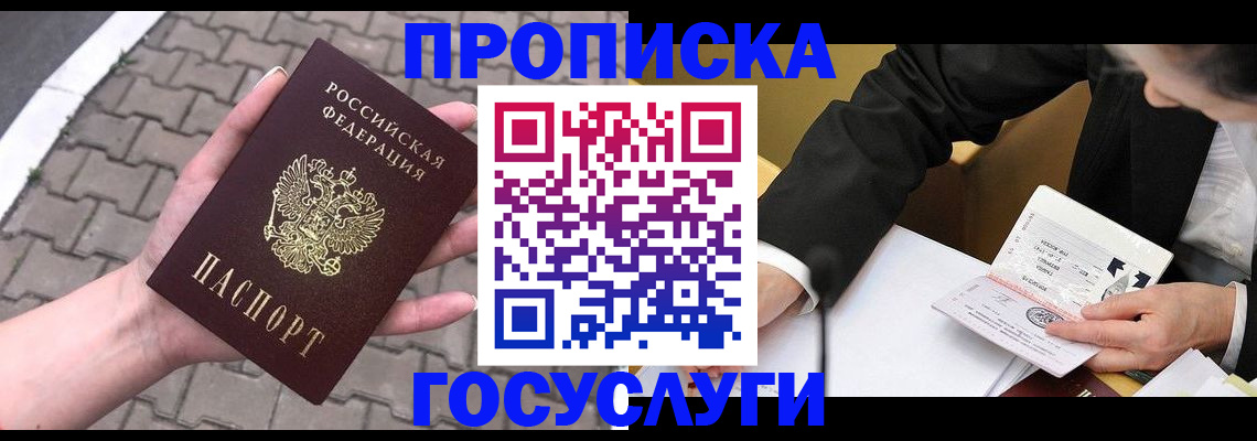 прописка от собственника в Кинешме