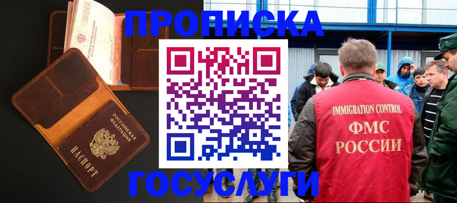 прописка ребенка в Кинешме