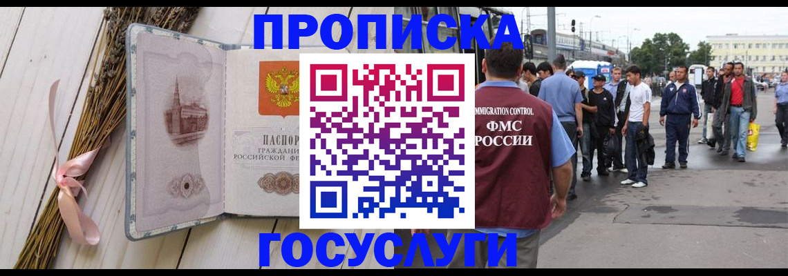 временная прописка в Кинешме