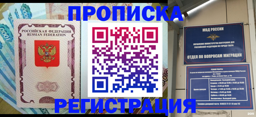 временная регистрация недорого в Кинешме
